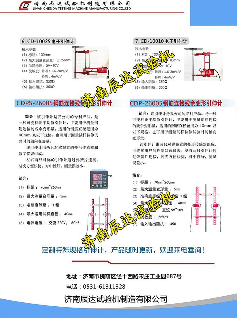 电子引伸计-1_02-1