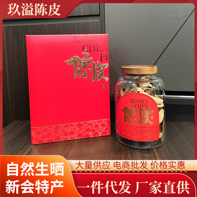 陈皮老皮批发江门新会特产送礼甄选5年10年15年20年江门新会陈皮