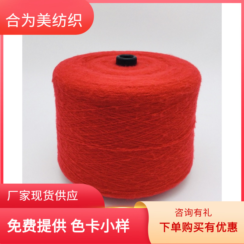 现货供应 色纺 1/13Nm弹力马海毛  拉毛纱 77晴纶20尼龙 3氨纶