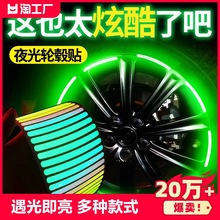 汽车轮毂反光贴个性轮胎警示贴纸电动车夜光装饰车贴车身夜间发光