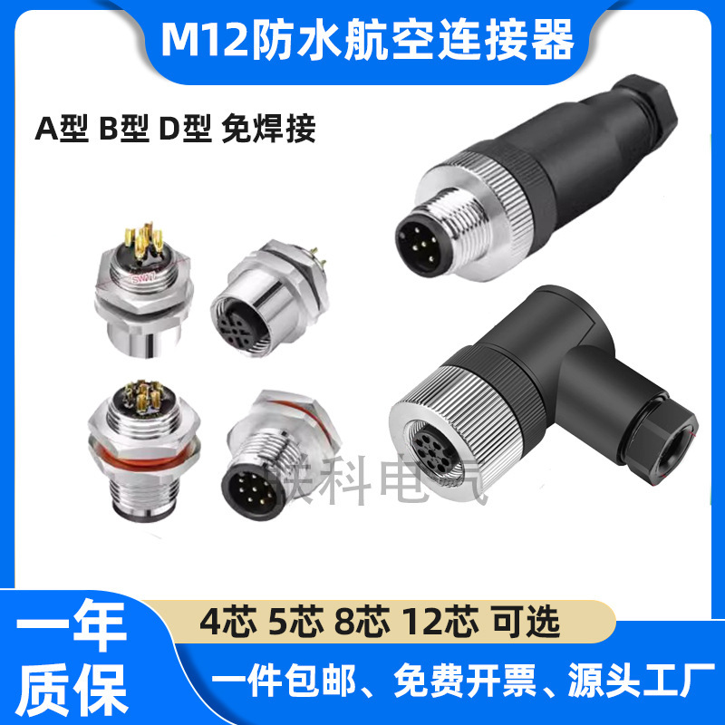 M12 Aviation Plug Solderless Connector 4-Pin 5-Hole 8Pin Sensor 12-Core Elbow Socket Waterproof Flange Base