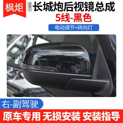 Rear mirror/rearview mirror assembly | Electric Adjustable Reversing Mirror, Complete - right-passenger-5-lines-black
