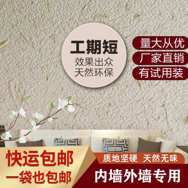 生态稻草漆泥土乡村复古酒店民宿内外墙面漆草筋灰肌理艺术涂料