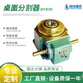 压接机;凸轮分割器;分度盘/头