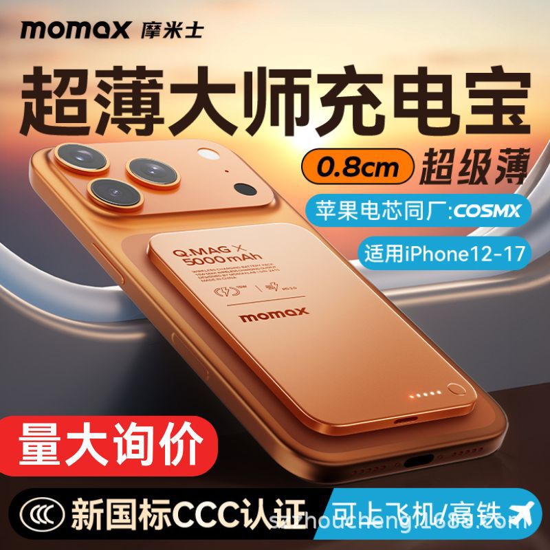 MOMAX摩米士磁吸无线充电宝Magsafe超薄移动电源适用于16苹果17