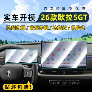 Suitable for the Great Wall 26 models, the ORA 5 GT central control tempered film, ORA 5 car navigation screen protector, display screen protection