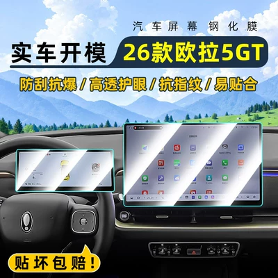 Car interior film, Suitable for the Great Wall 26