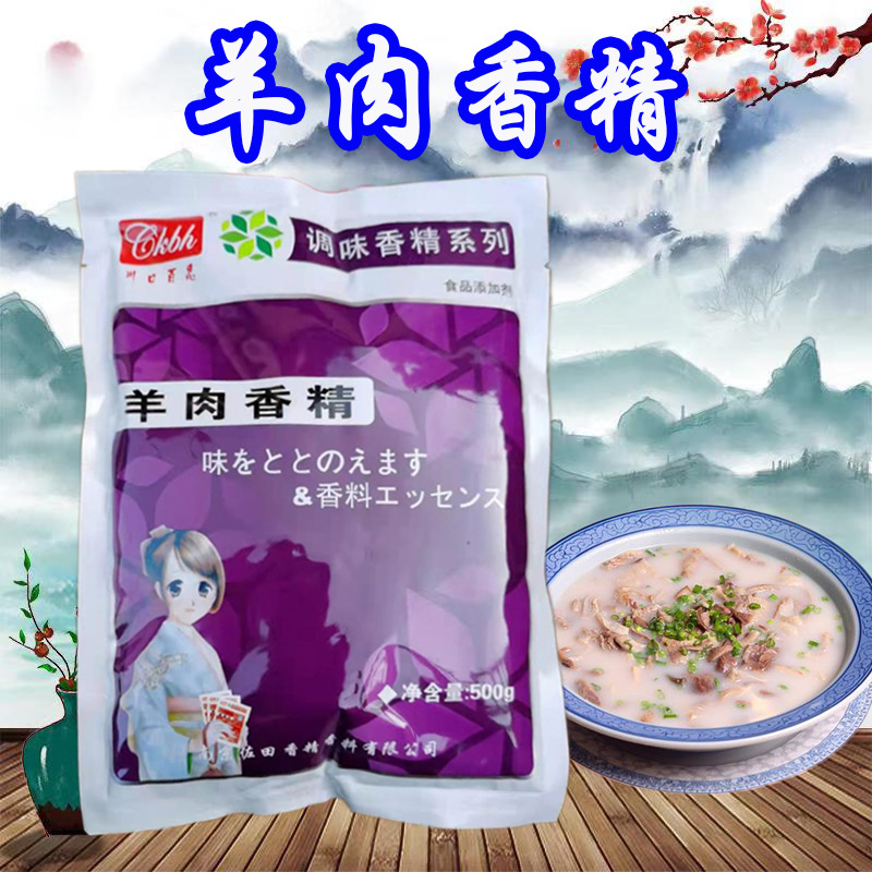 川口百惠 羊肉味粉末香精 5袋包邮 羊肉香精 羊肉精粉 羊肉汤粉
