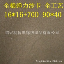 现货弹力纱卡时装裤料 16x16+70D