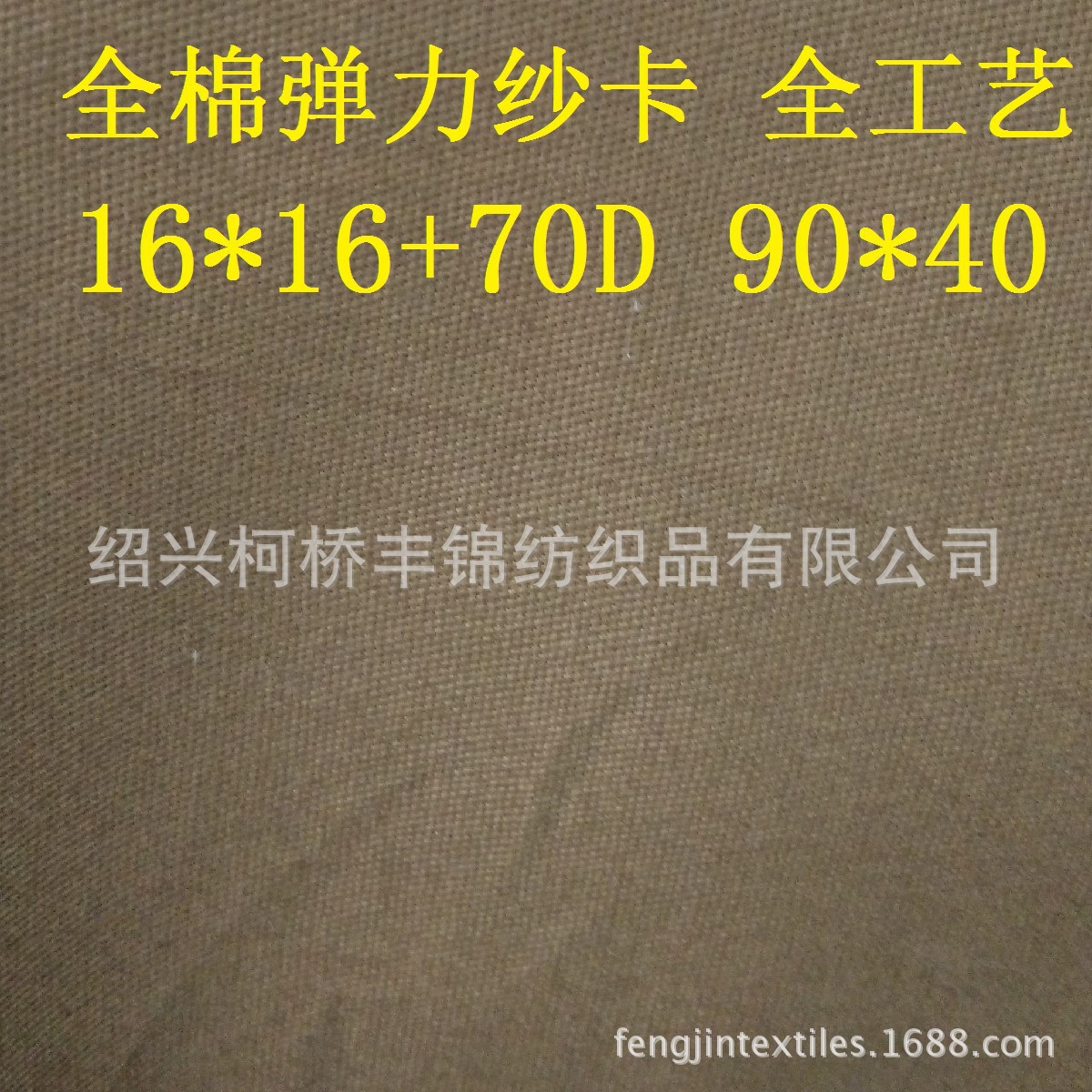 现货弹力纱卡时装裤料 16x16+70D