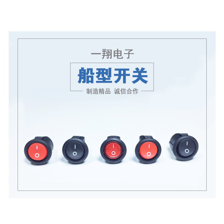 厂家直供带灯圆形开关台灯开关红黑铜脚翘板开关KCD11船型开关