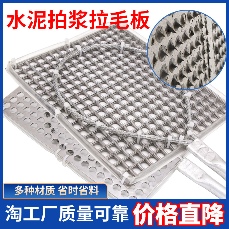 拍浆神器工地拍浆拍子甩浆拉毛工具拍浆网墙面拍水泥砂浆拉毛神器