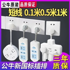 公牛插座插排家用正品排插接线板插线板0.1/0.5米/1米超短线插板