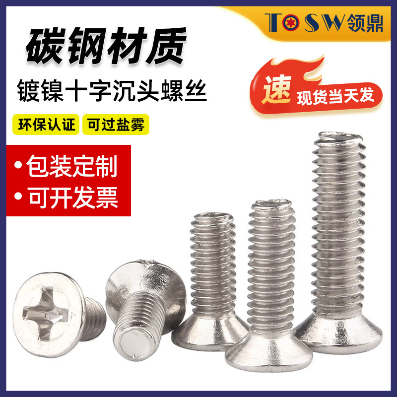 Carbon Steel Nickel-Plated Countersunk Head Cross Screw Km Flat Head Cross Slot Screw Countersunk Hole Machine Tooth Digital Screw M1-M6 Carbon Steel Nickel-Plated Countersunk Head Cross Screw Km Flat Head Cross Slot Screw Countersunk Hole Machine Tooth Digital Screw M1-M6