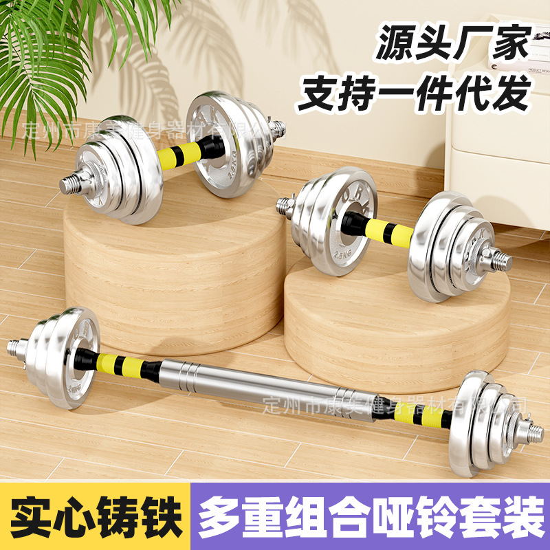 Dumbbell Men's Fitness Home Solid Pure Iron Electroplating Exercise Equipment Adjustable Sports Pair of Barbell Set