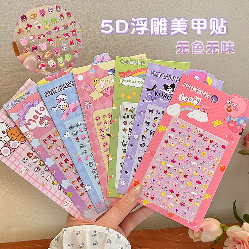 5D浮雕指甲贴儿童美甲贴童趣创意贴纸贴片卡通库洛米女孩美甲饰品