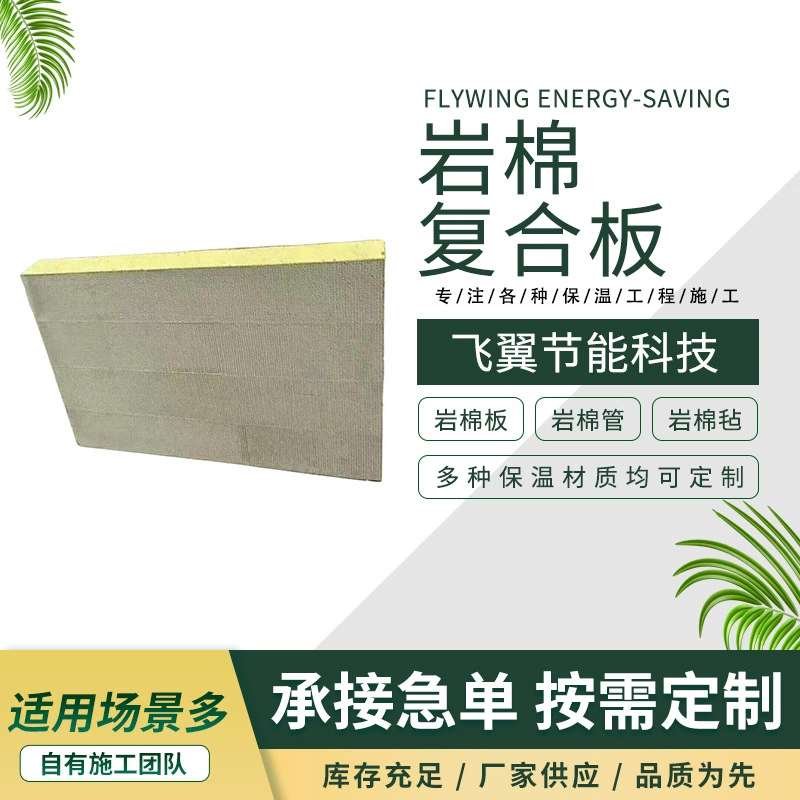 Thermal rock wool composite board cementitious rock wool composite board cementitious rock wool composite board paper rock wool composite board exterior wall rock wool composite board