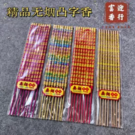 佛香/线香;香