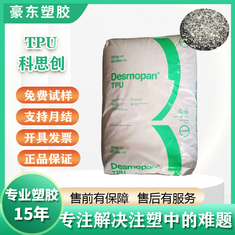 Tpu Covestro 359X High Resilience Polyether 365X 345X Polyurethane Raw Material