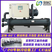 水冷螺杆式冷水机化工冰水机降温制冷机冷却水制冷循环工业冷水机