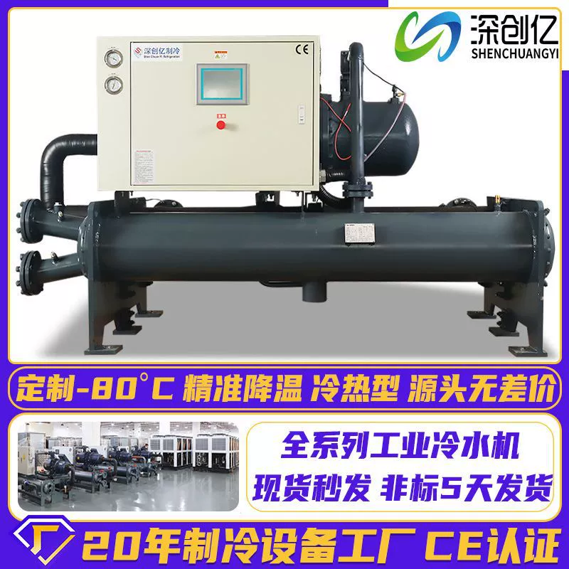 Винтовой чиллер с водяным охлаждением химический ледяной охладитель охладитель охлаждающей воды контур промышленный охладитель воды