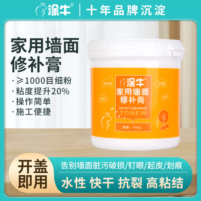 涂牛家用墙面修补膏 墙体裂缝修补白色乳胶漆腻子粉补墙修复1.1kg