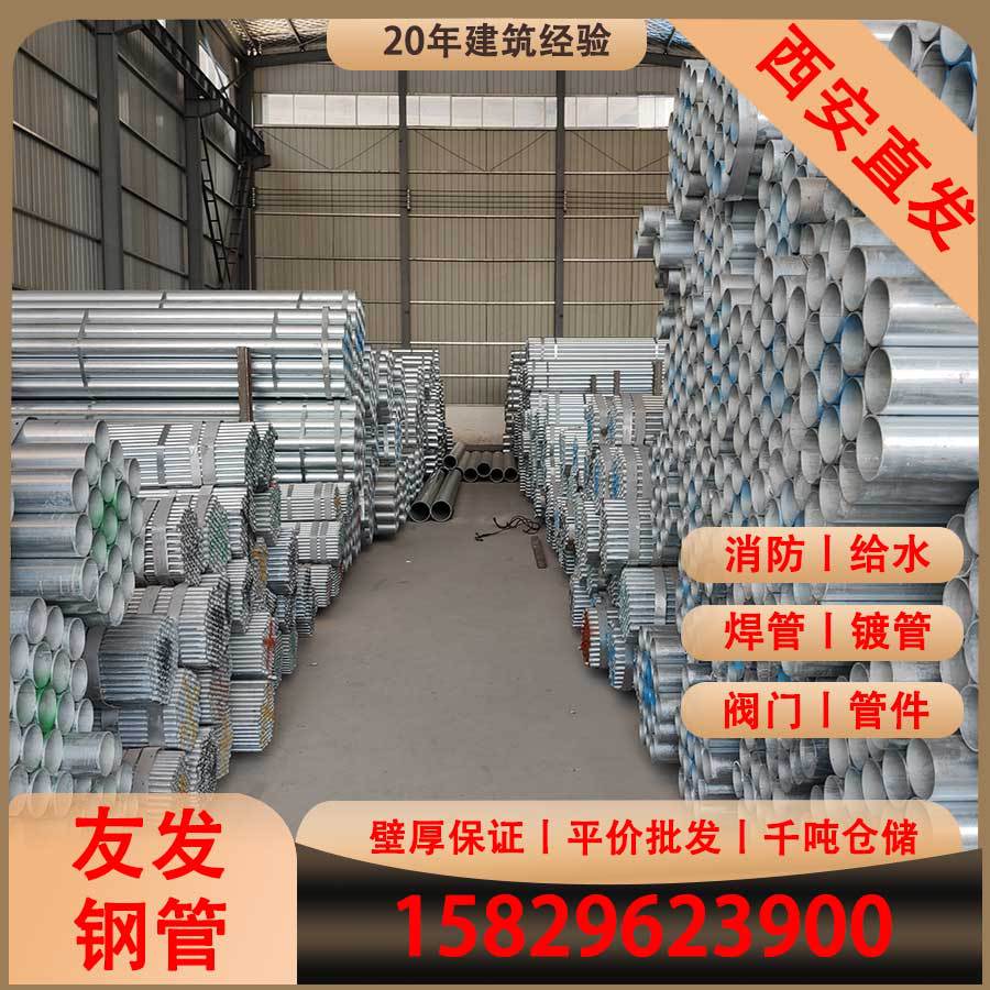 陕西热镀锌钢管dn65友发镀锌管 消防钢管 镀锌水管国标钢管现货