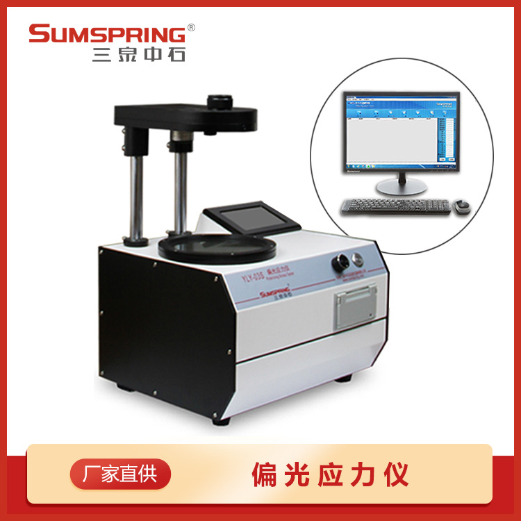 厂家直供 玻璃瓶偏光应力仪 玻璃应力仪 玻璃容器内应力仪 配件