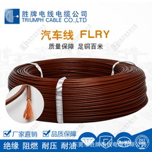 勝牌東莞 批發FLRY-A 0.35MM 德標汽車線 工業汽車線束