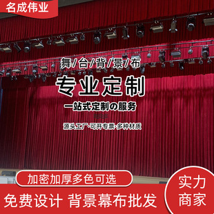 Cross-border factory direct stage curtain thickened conference tablecloth velvet cloth wedding red background cloth wholesale