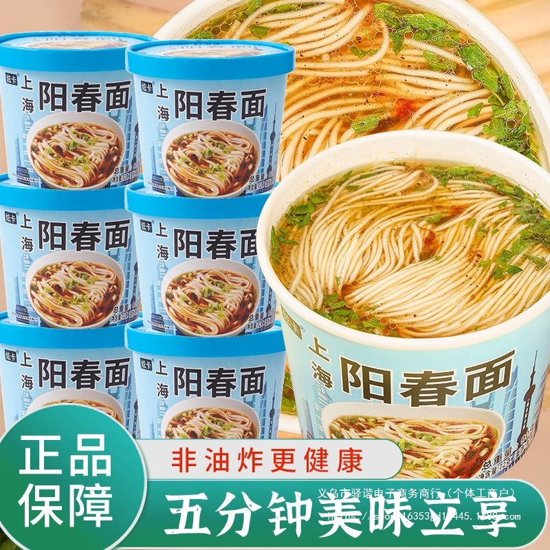 上海阳春面非油炸泡面懒人免煮速食冲泡手工早晚餐清淡桶装方便