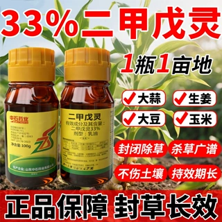 二甲戊灵大蒜封闭除草药大蒜苗前封闭药生姜封闭药生姜除草剂苗前