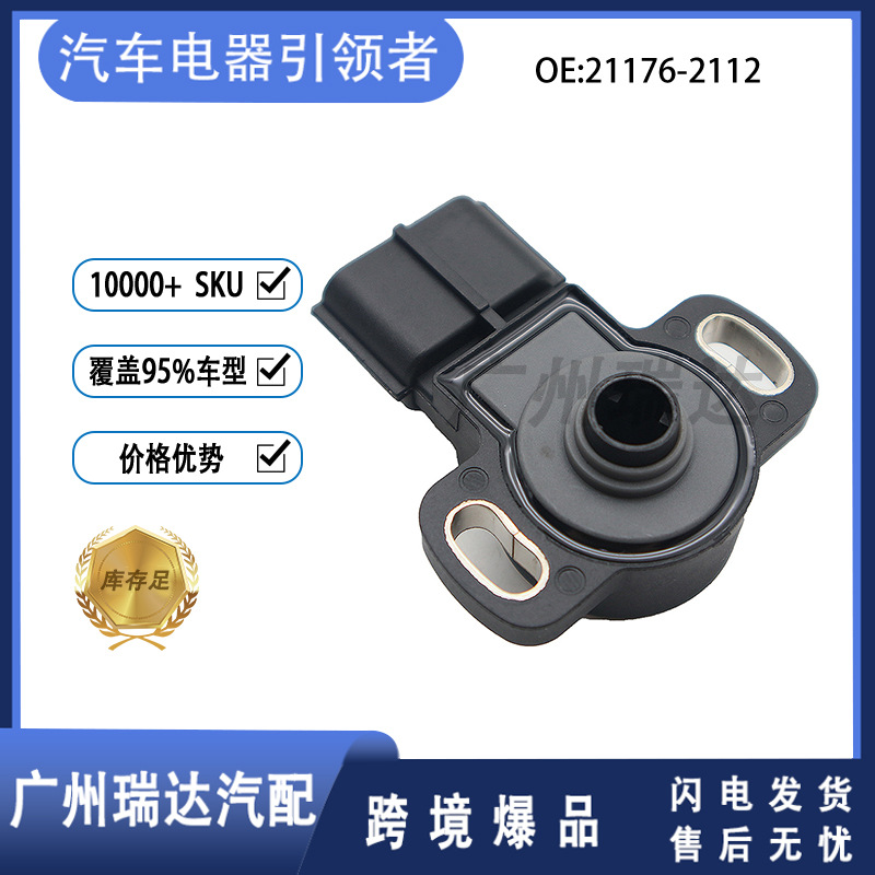 Para el sensor de posición del acelerador de automóviles Yamaha 21176 - 2112 en stock al por mayor