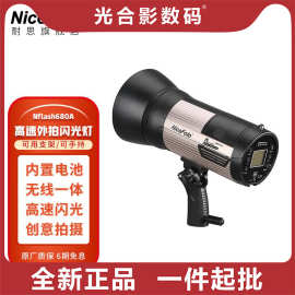 NiceFoto耐思无线外拍灯 高速同步闪光680A/480A户外影楼人像摄影