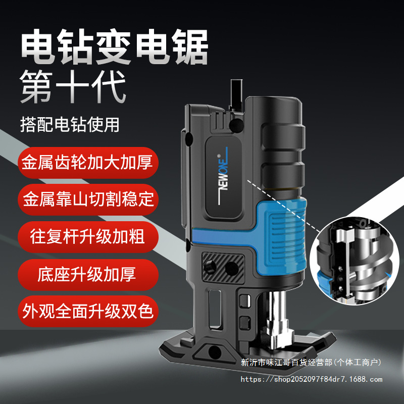 电钻变电锯转换头电动锯子家用小型手持迷你手锯改往复马刀锯