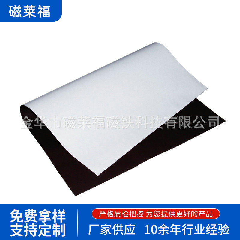 磁莱福磁性可擦写磁性白板 磁性留言板 软磁贴磁条磁铁量大从优