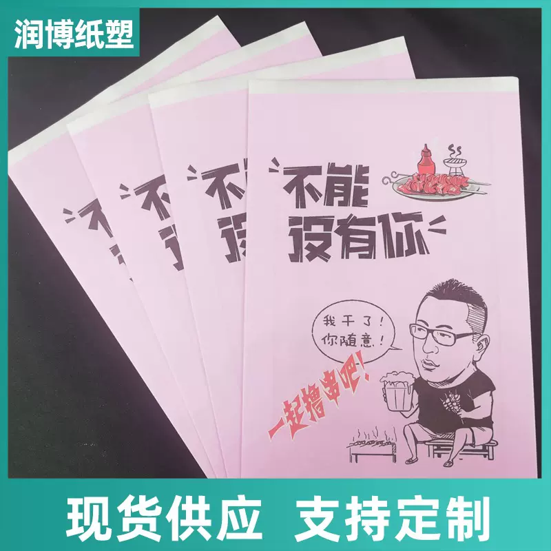 烤肉串烤面筋串袋子外卖烧烤打包袋食品烤串炸鸡袋子食品包装纸袋