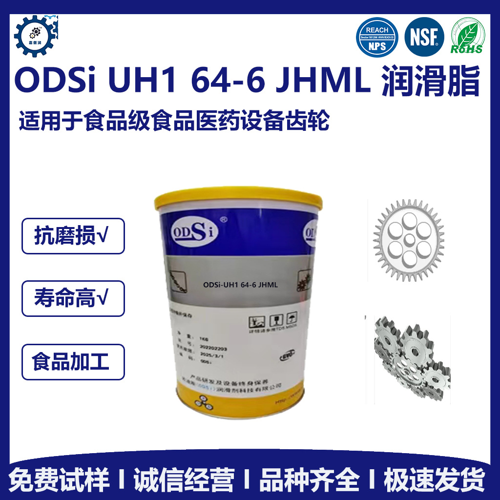 替代克鲁勃UH1 64-62润滑油 食品级食品医药设备齿轮润滑油