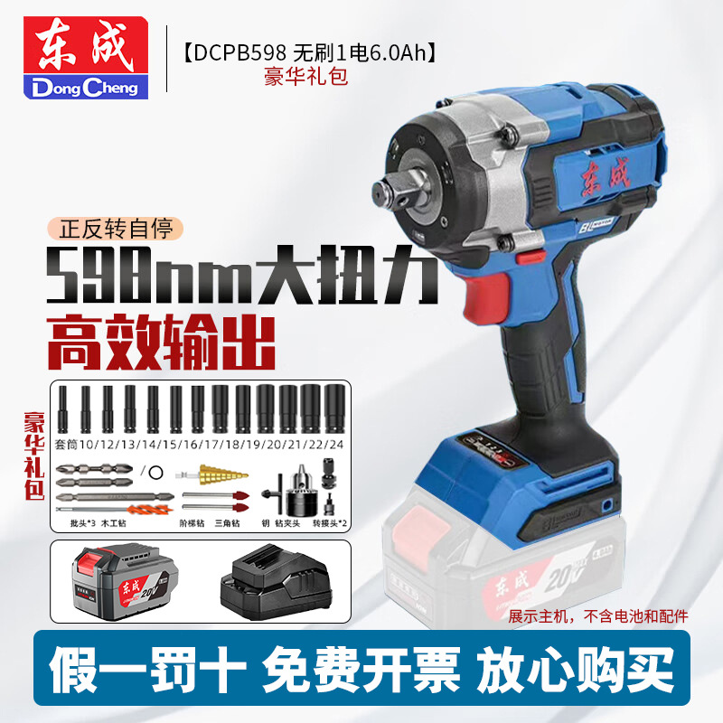 Dongcheng llave eléctrica sin escobillas 20V gran torsión reparación de automóviles llave de impacto marco de trabajo DCP598 cañón de aire de litio