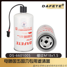 ���ݴ����DS6601005ȼ��/ˮ������FG200-1105350 1125010-Q22994