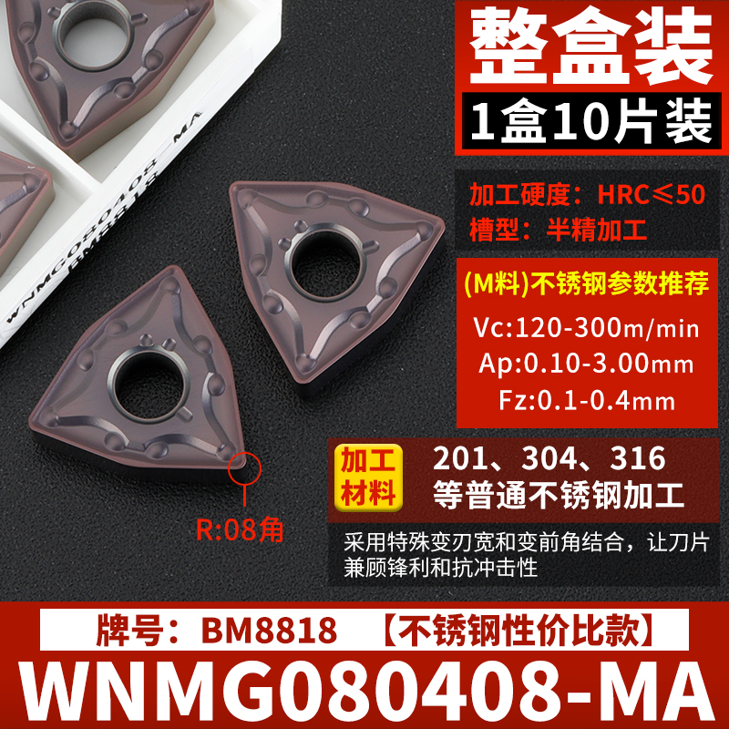 WNMG080408-MA [스테인리스 유니버설] 1박스에 10개입