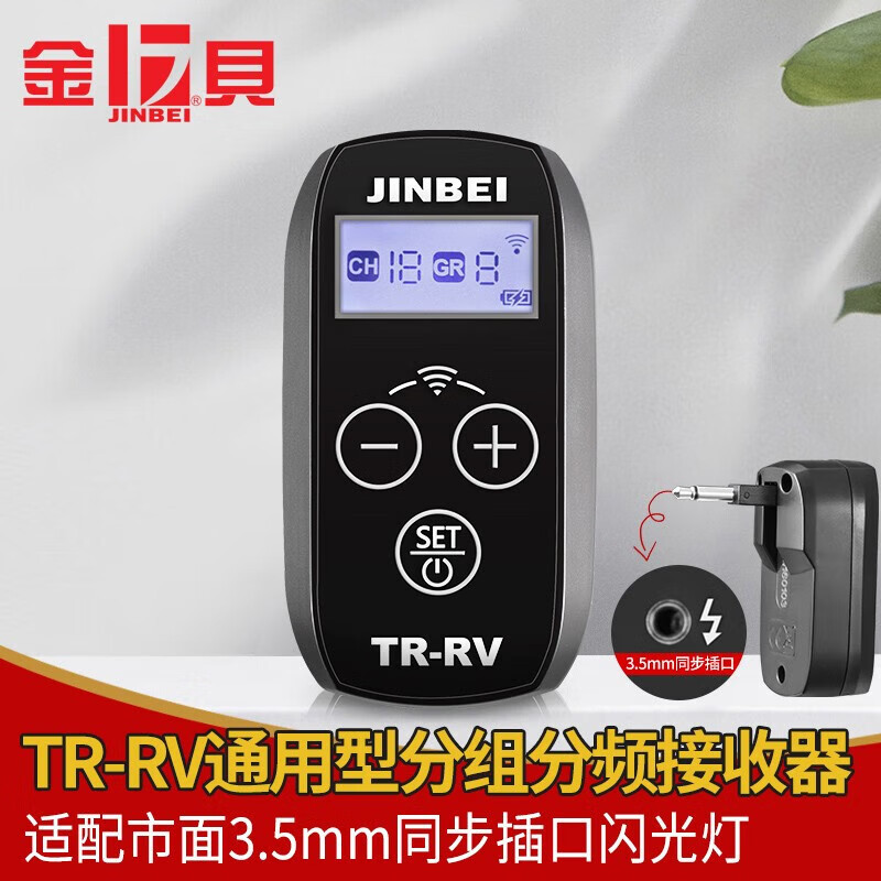 TR-RV2.4GHz无线引闪接收器3.5mm同步引闪插孔闪光灯摄影灯引闪附