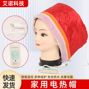 Barber Shop Heating Cap Hair Care Oil Cap Women's Home Hair Mask Perm and Dye Temperature Control Electric Heating Cap Hat Temperature Adjustment