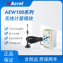 安科瑞AEW100-D分项电能计量模块带开口式互感器电力仪表无线传输