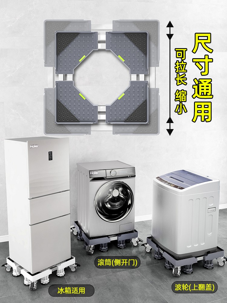 海尔洗衣机底座移动万向轮脚架全自动滚筒托架垫高置物支架道
