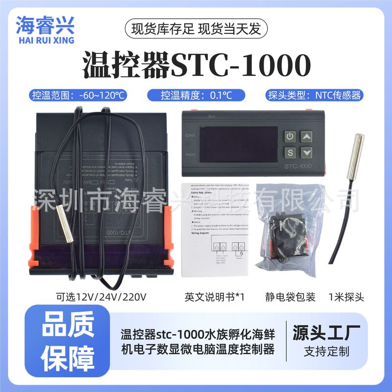 Temperature controller stc-1000 aquarium hatching seafood machine electronic digital microcomputer temperature controller switch