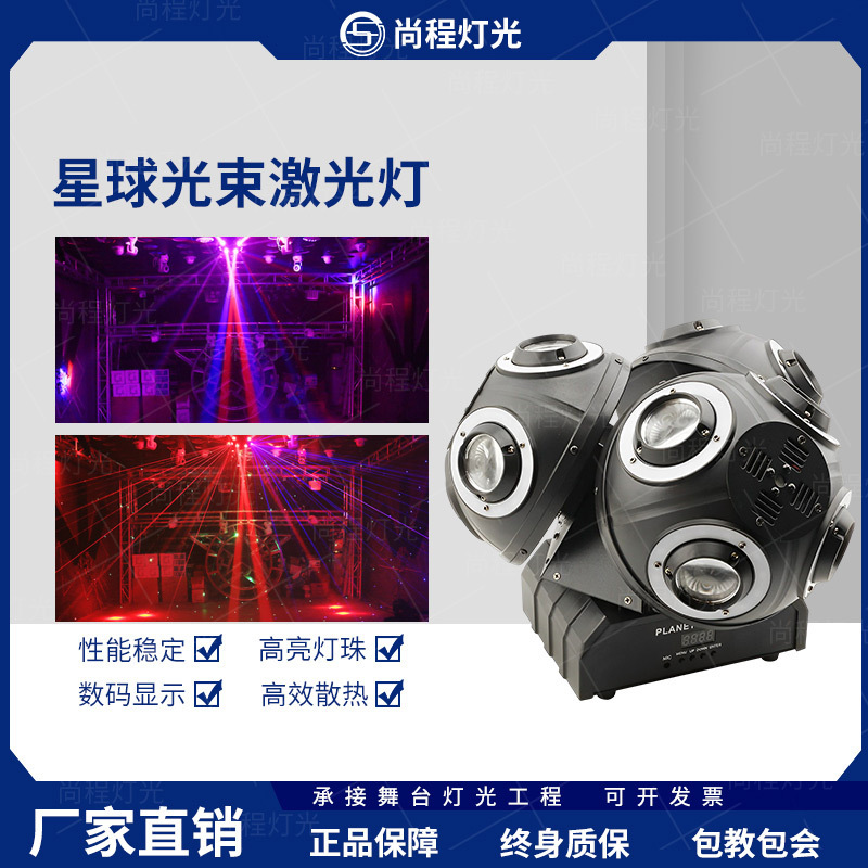 Led Rotating Planet Light Three-Head Moving Head Light Ktv Stage Atmosphere Light Voice-Controlled Rhythm Rock Moving Head Laser Light