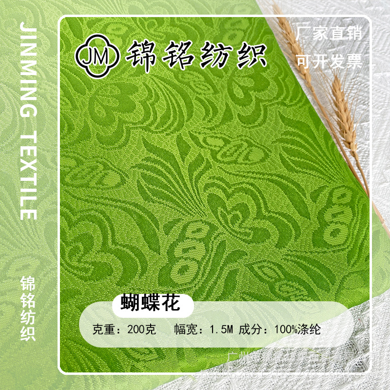 メーカー直販卸売バタフライ恋花レリーフジャカード生地全ポリエステル無弾チャイナドレス漢服服布地復古風