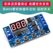 触发循环定时 延时开关电路 双MOS管控制板代替继电器模块6-30V