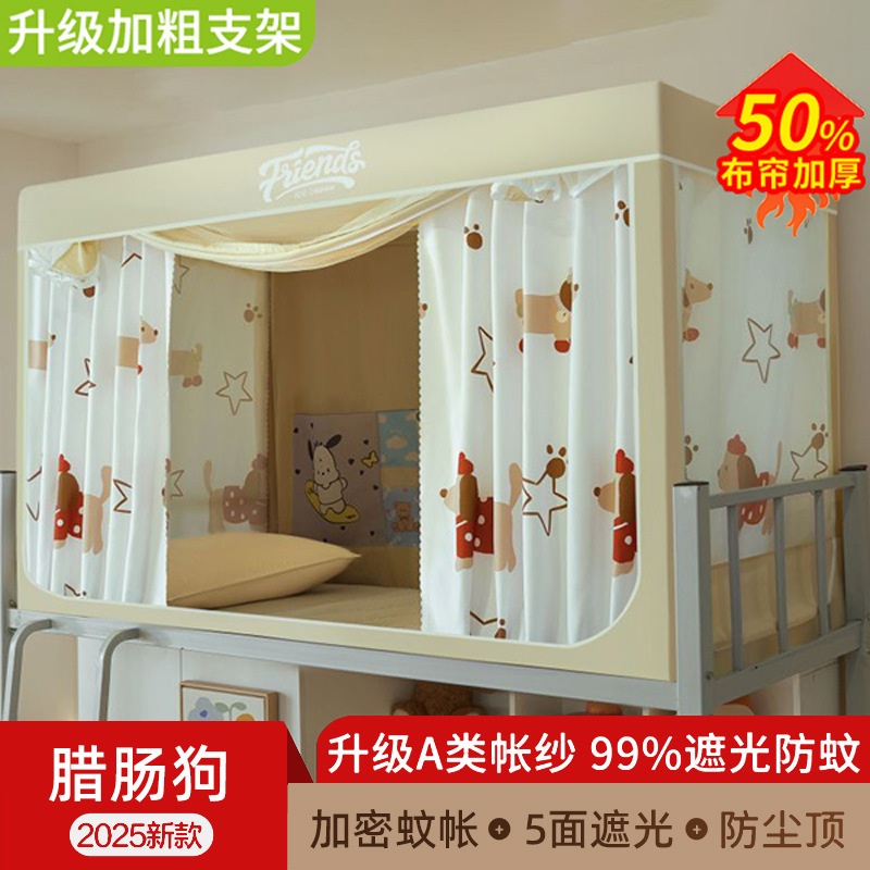 学生蚊帐强遮光宿舍床帘全包一体式上下铺专用单人床遮光围帘子|undefined